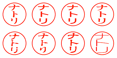 ナトリ - シャチハタ