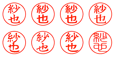 紗也 - シャチハタ