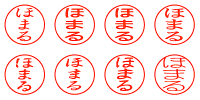 ほまる - シャチハタ