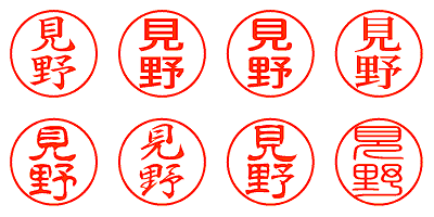 見野 - シャチハタ