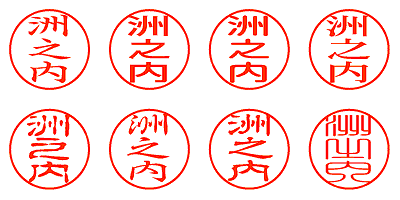 洲之内 - シャチハタ