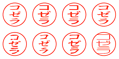 コゼラ - シャチハタ