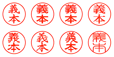 義本 - シャチハタ