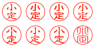 小定 - シャチハタ