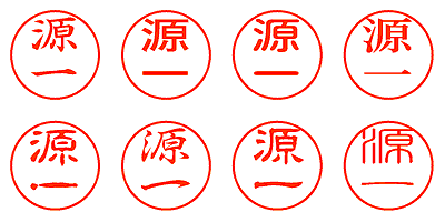 源一 - シャチハタ