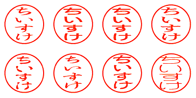 ちいすけ - シャチハタ