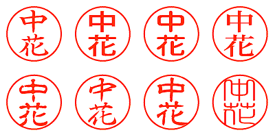 中花 - シャチハタ