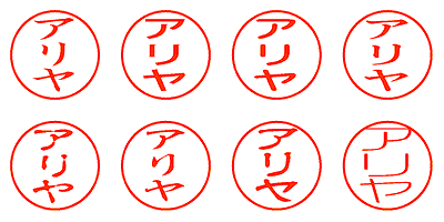 アリヤ - シャチハタ