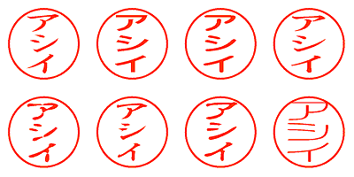 アシイ - シャチハタ