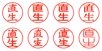 直生 - シャチハタ