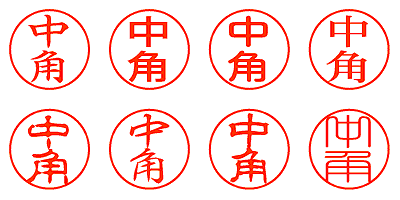 中角 - シャチハタ