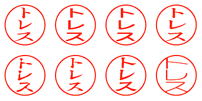 トレス - シャチハタ