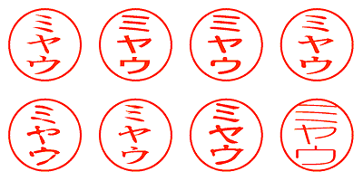 ミヤウ - シャチハタ