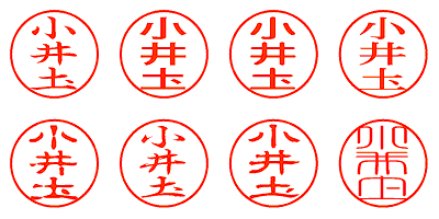 小井土 - シャチハタ