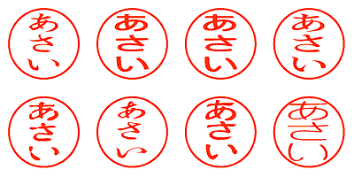 あさい - シャチハタ