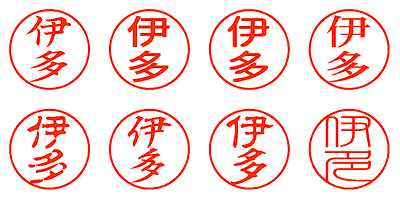 伊多 - シャチハタ