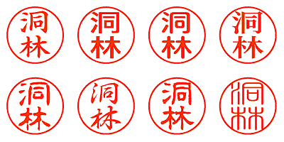 洞林 - シャチハタ