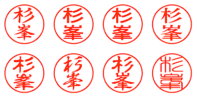 杉峯 - シャチハタ