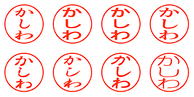 かしわ - シャチハタ