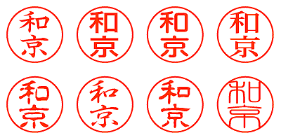 和京 - シャチハタ