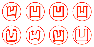 凹 - シャチハタ