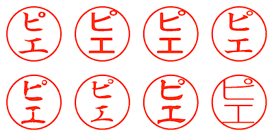 ピエ - シャチハタ