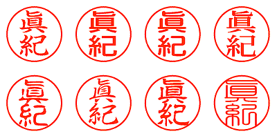 真紀 - シャチハタ