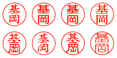 基岡 - シャチハタ