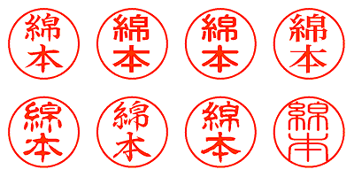 綿本 - シャチハタ