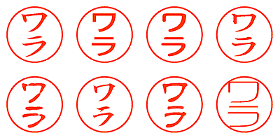 ワラ - シャチハタ