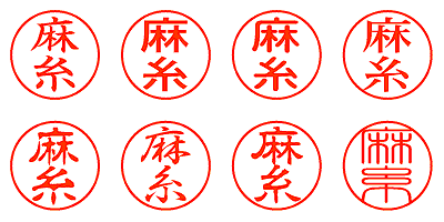 麻糸 - シャチハタ