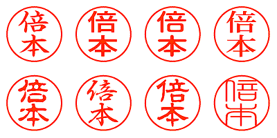 倍本 - シャチハタ