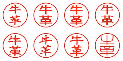 牛革 - シャチハタ