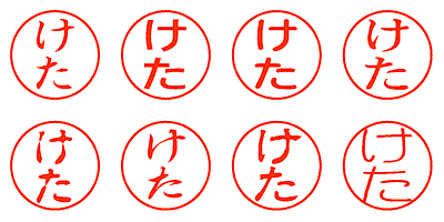 けた - シャチハタ