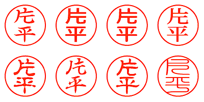 片平 - シャチハタ