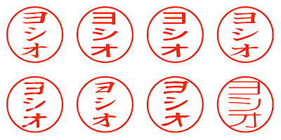 ヨシオ - シャチハタ