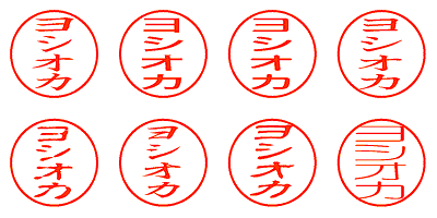 ヨシオカ - シャチハタ