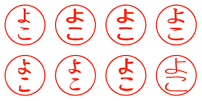 よこ - シャチハタ