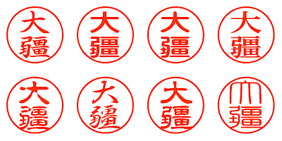 大疆 - シャチハタ