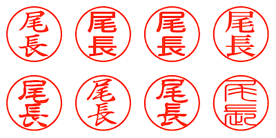 尾長 - シャチハタ