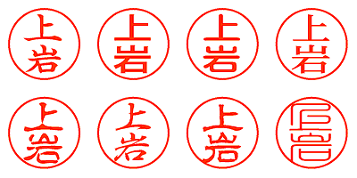 上岩 - シャチハタ