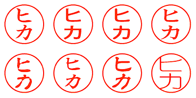 ヒカ - シャチハタ