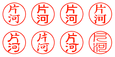 片河 - シャチハタ