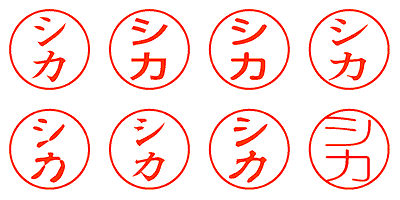 シカ - シャチハタ