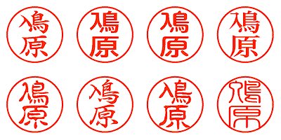 鳰原 - シャチハタ