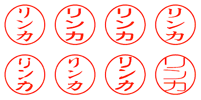 リンカ - シャチハタ