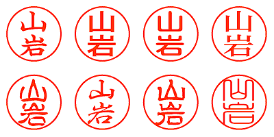 山岩 - シャチハタ