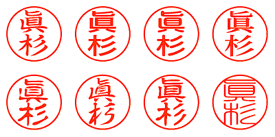 眞杉 - シャチハタ