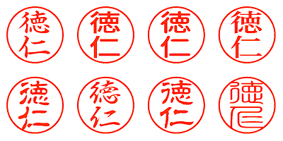 徳仁 - シャチハタ