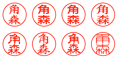 角森 - シャチハタ